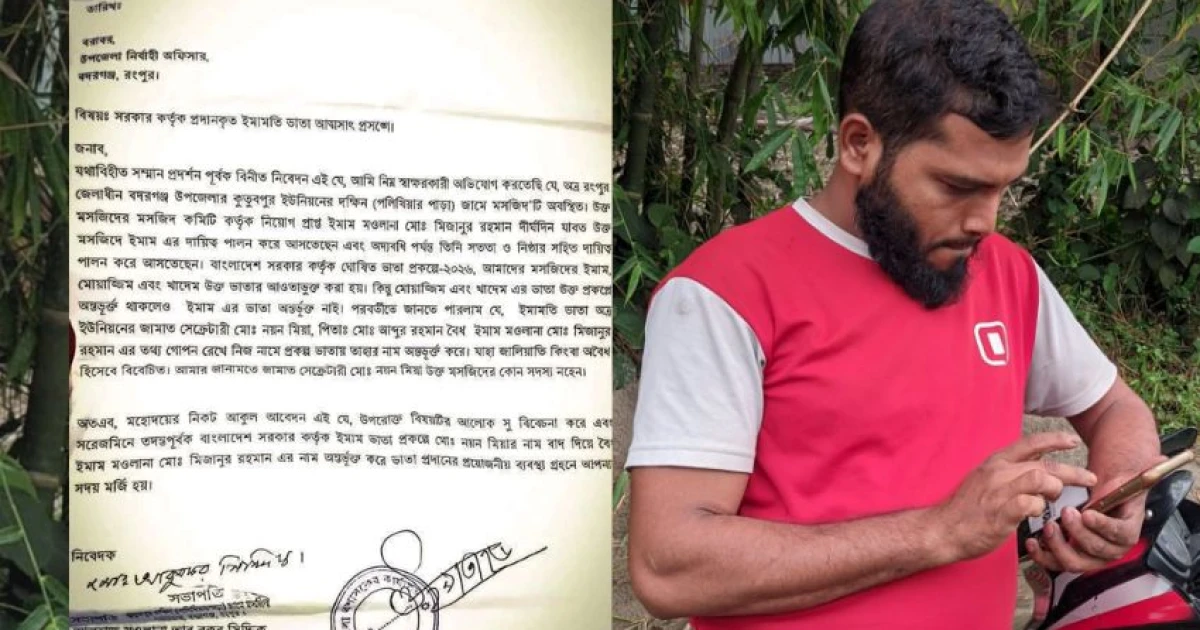ঈমামের ভাতা নিজ নামে নিলেন জামায়াত নেতা