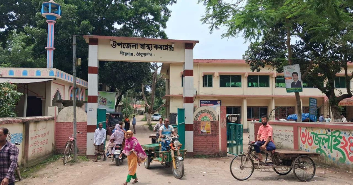 পীরগঞ্জ স্বাস্থ্য কমপ্লেক্সে ওষুধের তীব্র সংকট, দুর্ভোগে রোগীরা!