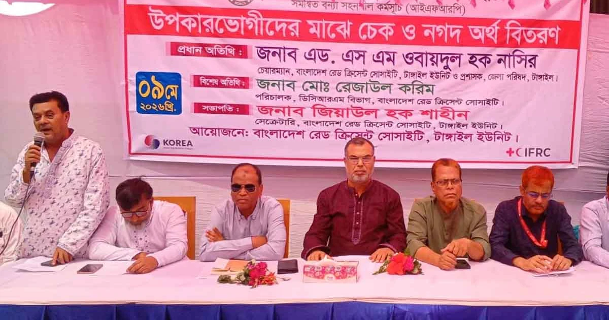 টাঙ্গাইলে রেড ক্রিসেন্টের সহায়তা উপকারভোগীদের মাঝে চেক ও নগদ অর্থ বিতরণ