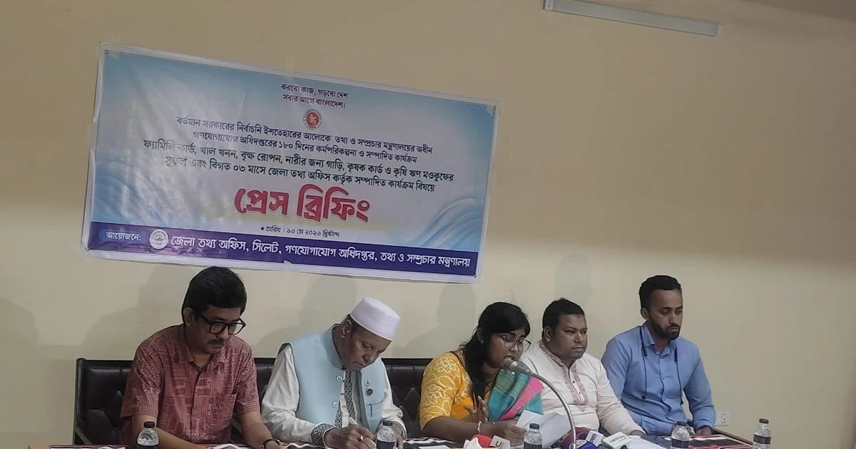 সরকারের ১৮০ দিনের কার্যক্রম নিয়ে সিলেটে জেলা তথ্য অফিসের প্রেস ব্রিফিং