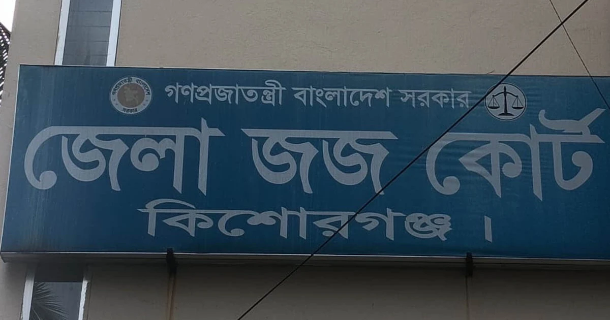 ২১ বছর পর হত্যা মামলার রায়: একজনের ১০ বছর কারাদণ্ড, তিনজন খালাস