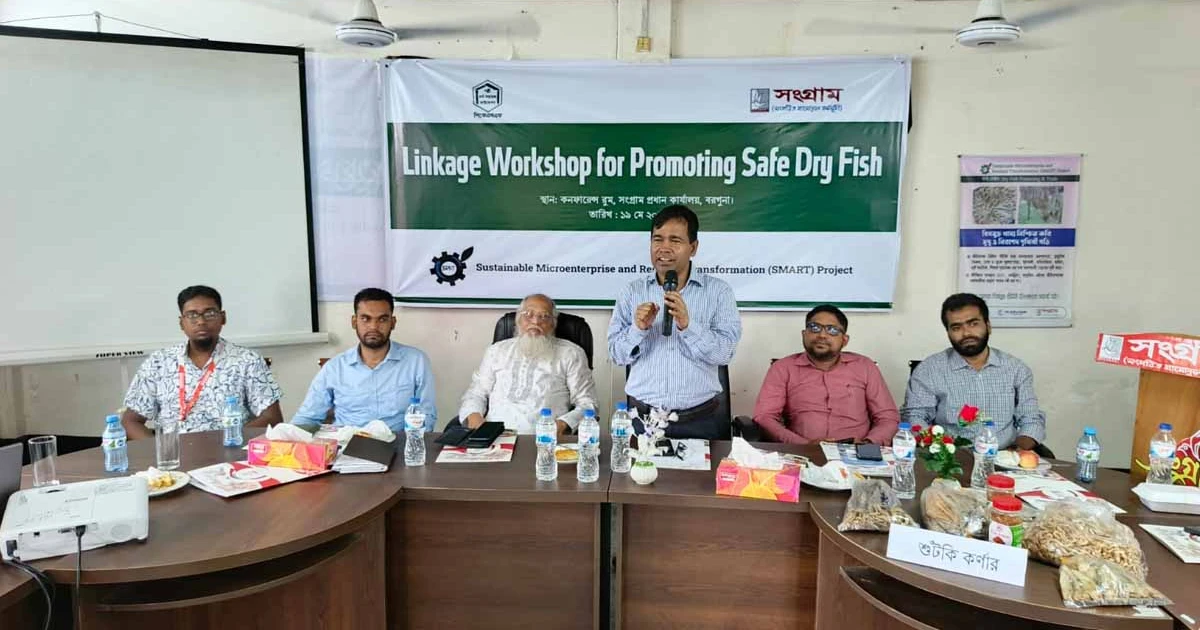 “সংশ্লিষ্টদের সহায়তা পেলে উদ্যোক্তারা বিষমুক্ত শুটকি উৎপাদন করতে সক্ষম হবেন”-বরগুনা জেলা মৎস কর্মকর্তা