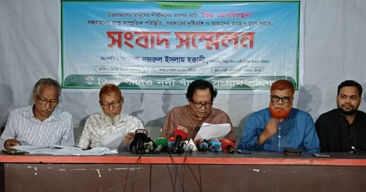 তিস্তা মহাপরিকল্পনা নিয়ে রোডম্যাপ প্রকাশের দাবি, অন্যথায় ঈদের পর কঠোর আন্দোলন
