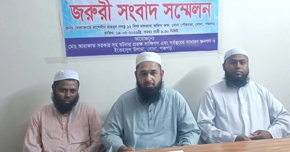হজ্জ্বের টাকা আত্মসাত; মিথ্যা মামলায় মাদ্রাসার সুনাম নষ্ট করার প্রতিবাদে সংবাদ সম্মেলন