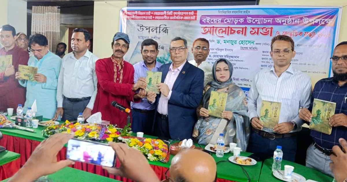 নোয়াখালীতে 'উপলব্ধি' কবিতার বইয়ের মোড়ক উন্মোচন