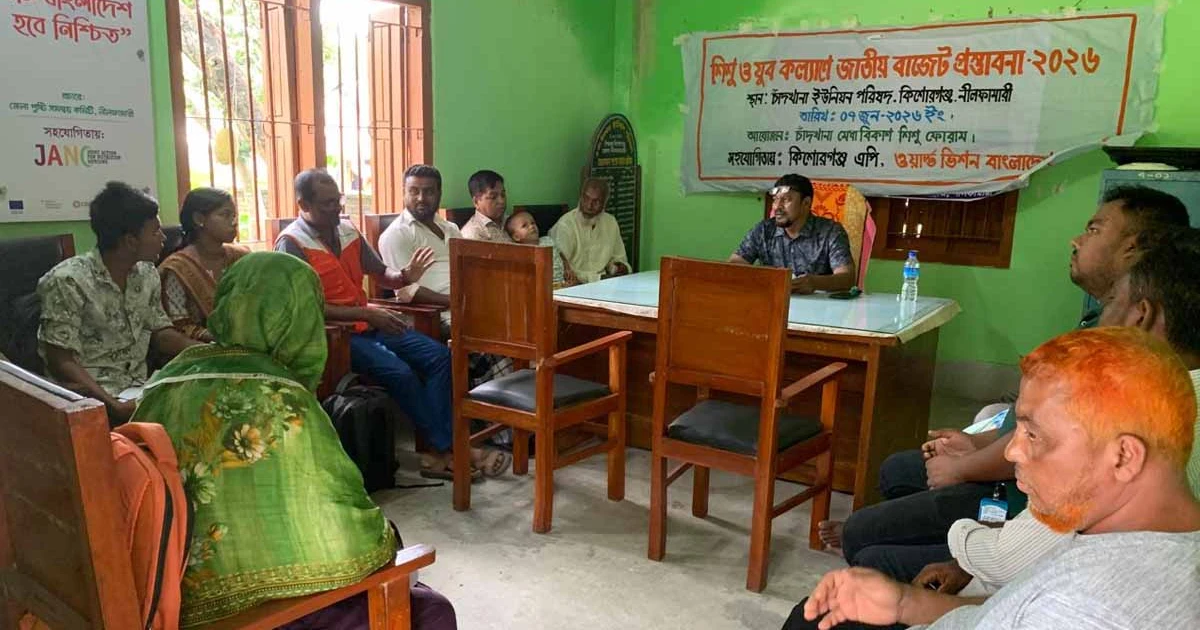 ওয়ার্ল্ড ভিশনের উদ্দেগে শিশু ও যুব কল্যাণে জাতীয় বাজেট প্রস্তাবনা
