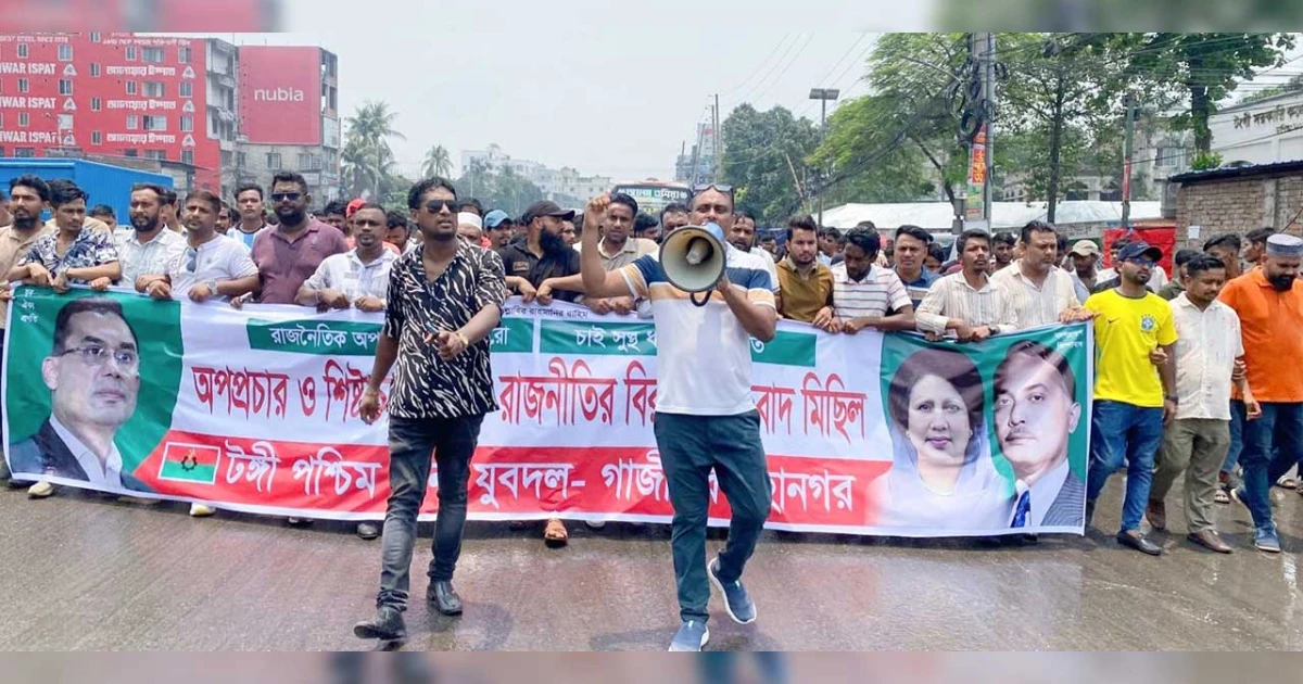 আওয়ামী লীগের বিরুদ্ধে টঙ্গী পশ্চিম থানা যুবদলের বিক্ষোভ মিছিল