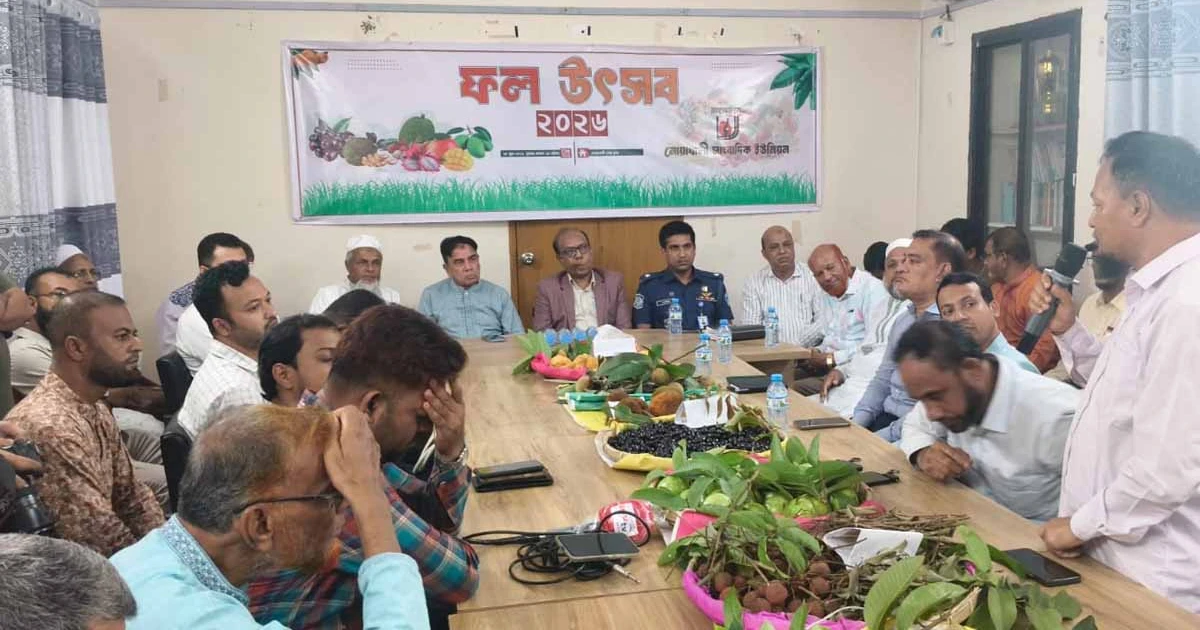 নোয়াখালী সাংবাদিক ইউনিয়নের ফল উৎসব