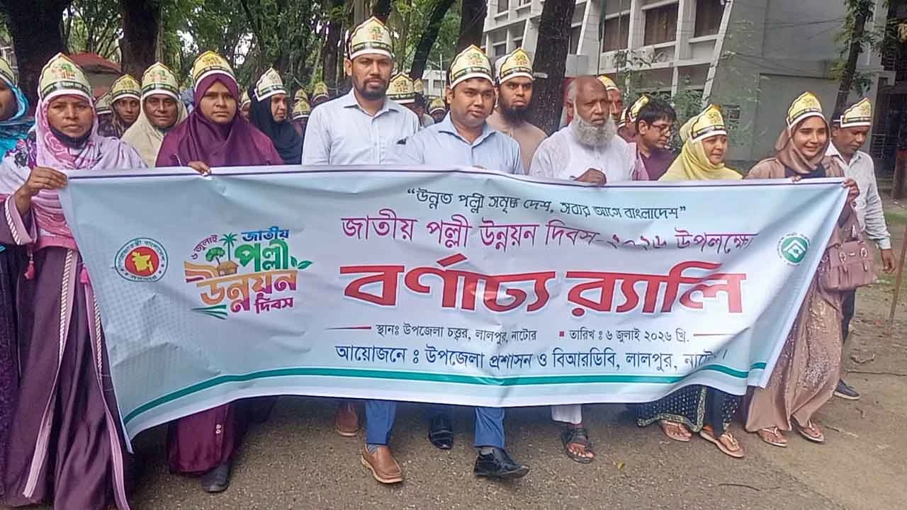 লালপুরে জাতীয় পল্লী উন্নয়ন দিবস পালিত