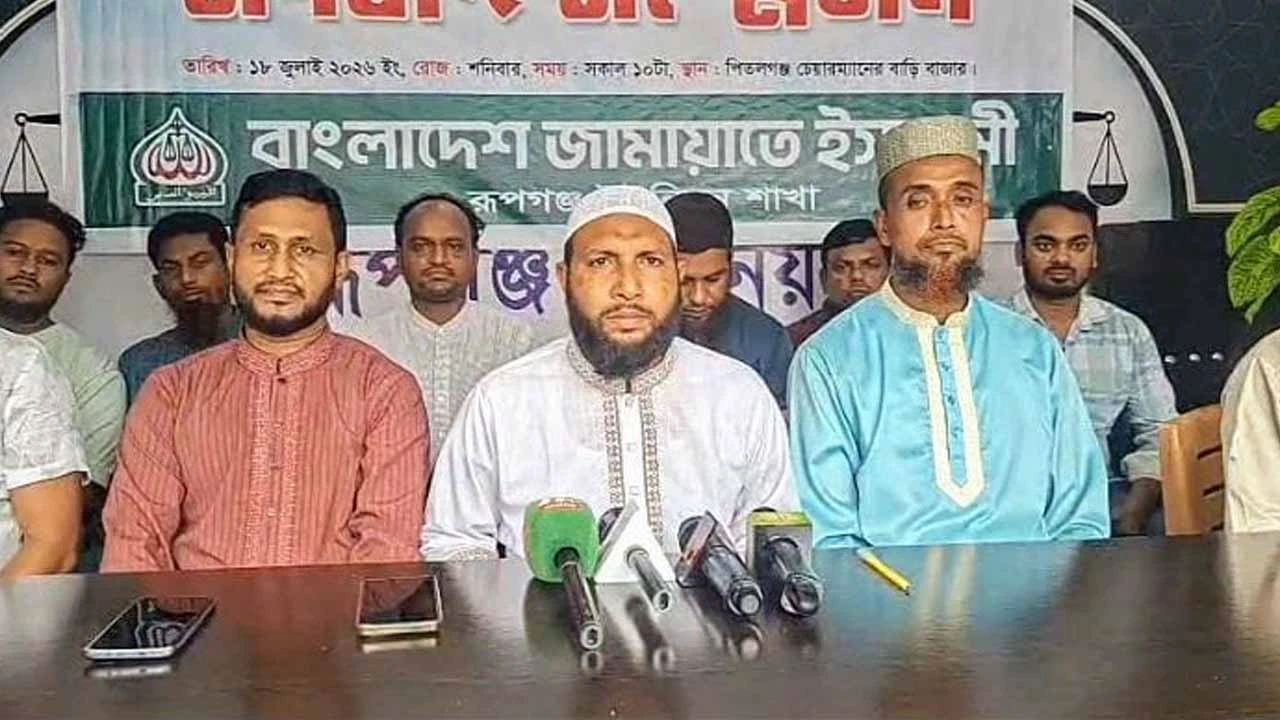 রূপগঞ্জ ইউপি নির্বাচন বানচালের অভিযোগে প্রশাসক ও সদস্য নিয়োগের প্রতিবাদে জামায়াতের সংবাদ সম্মেলন