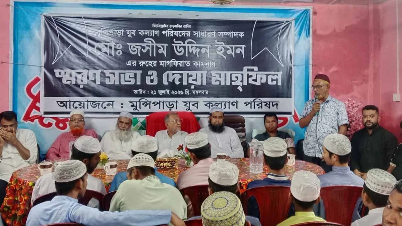জসিম উদ্দিন ইমন এর বিদ্বেহী আত্মার মাগফিরাত কামনায় স্মরণ সভা ও দোয়া মাহফিল অনুষ্ঠিত