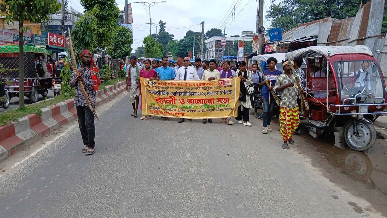 ঠাকুরগাঁওয়ে নানা আয়োজনে পালিত হলো আন্তর্জাতিক আদিবাসী দিবস