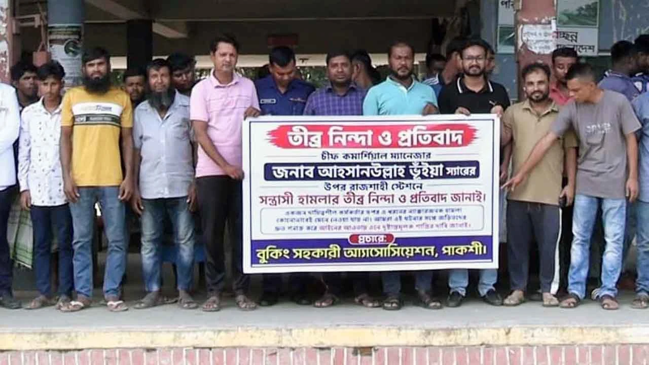 টাঙ্গাইল রেলস্টেশনে বুকিং সহকারীদের মানববন্ধন