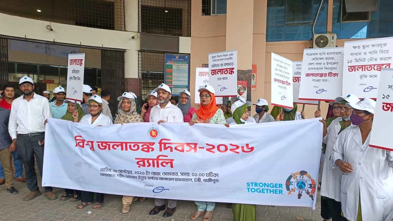 বিশ্ব জলাতঙ্ক দিবসে টঙ্গী সরকারি হাসপাতালে বর্ণাঢ্য র‍্যালি