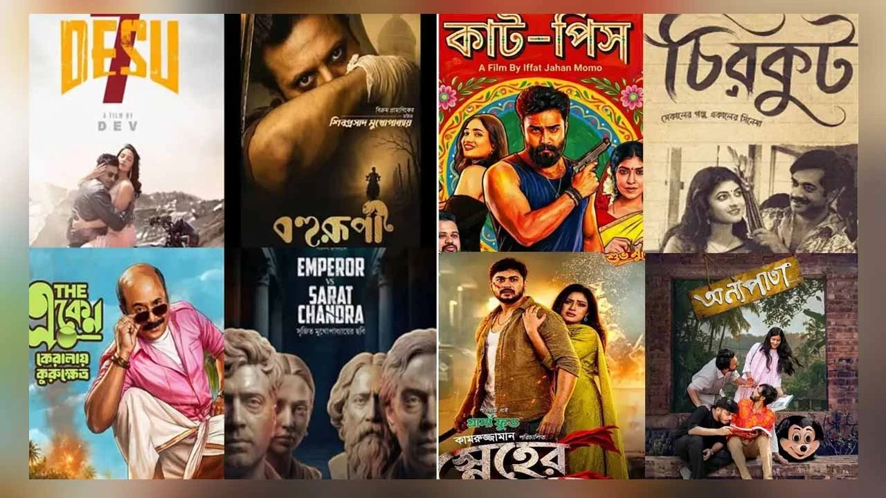 পূজায় মুক্তি পেল ৮ সিনেমা, কোনটিতে কী আছে