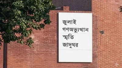 আজ থেকে উন্মুক্ত জুলাই জাদুঘর, অনলাইনে যেভাবে বুক করবেন টিকিট