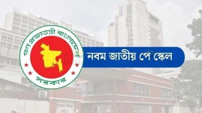 পে-স্কেল চূড়ান্ত পর্যায়ে, যে কোনো মুহূর্তে ঘোষণা