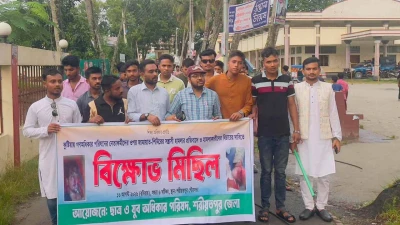 কুষ্টিয়ায় গণঅধিকার পরিষদের নেতাকর্মীদের ওপর হামলার প্রতিবাদে শরীয়তপুরে ‎ছাত্র ও যুব অধিকার পরিষদের বিক্ষোভ মিছিল