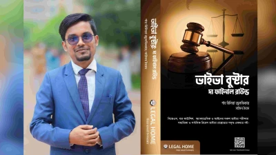 আইন শিক্ষার্থীদের ভাইভা প্রস্তুতিতে শাহ বিলিয়ার ‘ভাইভা বুস্টার’
