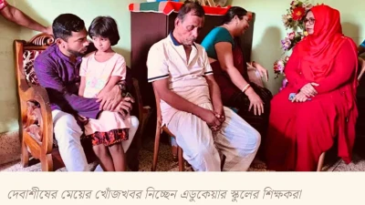 দেবাশীষের মেয়ের পড়াশোনার দায়িত্ব নিল এডুকেয়ার আইডিয়াল স্কুল এ্যান্ড কলেজ-কুষ্টিয়া