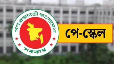 মূল বেতন বাড়বে সর্বোচ্চ ১০০ শতাংশ, বাস্তবায়ন দুই ধাপে