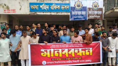 কেরানীগঞ্জে ১৬০০ শিক্ষার্থীর আবাসন ও বকেয়া বৃত্তির দাবি, জকসুর মানববন্ধন
