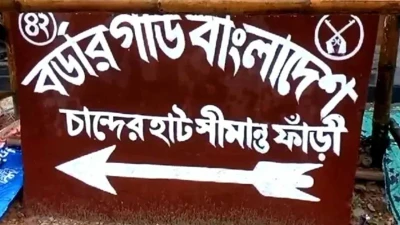 ঠাকুরগাঁও সীমান্তে বিএসএফের গুলিতে বাংলাদেশি নিহত