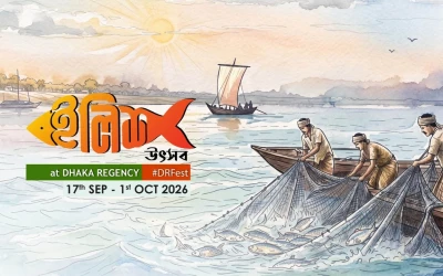 ঢাকা রিজেন্সিতে ১৫ দিনব্যাপী ‘ইলিশ উৎসব’‌, আরও যা থাকছে