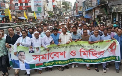 পরিকল্পিত সন্ত্রাসের মাধ্যমে দেশ অস্থিতিশীল করার প্রতিবাদে ব্রাহ্মণবাড়িয়া সদর উপজেলা বিএনপির সমাবেশ ও মিছিল