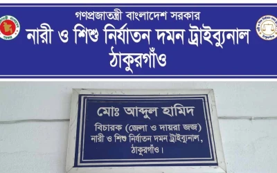 ঠাকুরগাঁওয়ে মিথ্যা মামলা করায় বাদিকে কারাগারে প্রেরণ