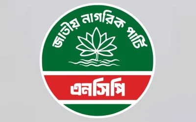 সব উপজেলায় ১৫ দিনের মধ্যে কমিটি করছে এনসিপি