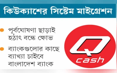 ৩০ ব্যাংকের এটিএম-অনলাইন লেনদেন ব্যাহত, ভোগান্তিতে লাখো গ্রাহক