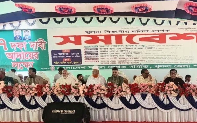 খুলনা বিভাগীয় দলিল লেখকের সমাবেশ অনুষ্ঠিত