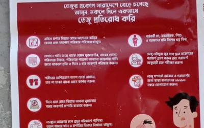প্রধানমন্ত্রীর আহ্বানে সাড়া দিয়ে ডেঙ্গু প্রতিরোধে কামরাঙ্গীরচর হাসপাতালের পরিচ্ছন্নতা অভিযান